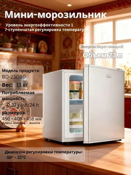 Морозильная камера 23 л, -22°C, компактная, прозрачный, светло-коричневый
