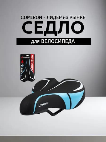 Седло для велосипеда детское COMIRON KARKUSHA N901B-pv 240x145, Цвет: Чёрный Синий