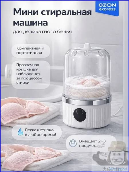 Портативная стиральная машинка