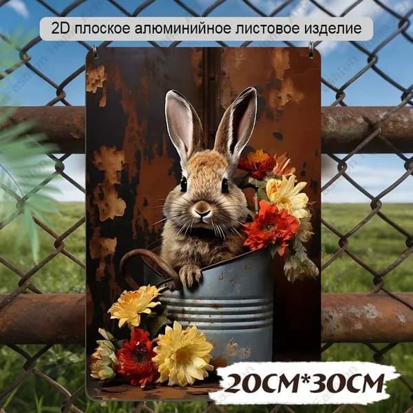 Металлическая табличка 20x30 см с кроликом в ведре, декор для дома и сада в винтажном стиле, алюминиевая сувенирная табличка