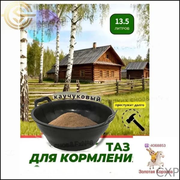 Кормушка каучуковая с ручками ,Тазик резиновый для лошади ( таз кормушка)13.5л