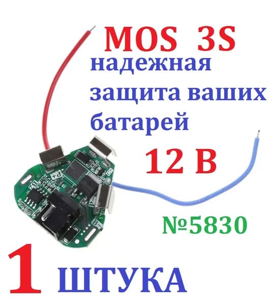 1шт BMS 3S 6А (YB-3030 2M 230520 SH, 1MOS) контроллер заряда-разряда с балансировкой для Li-ion аккумуляторов, 3 ячейки, до 6A, 12,6V (34*34мм)