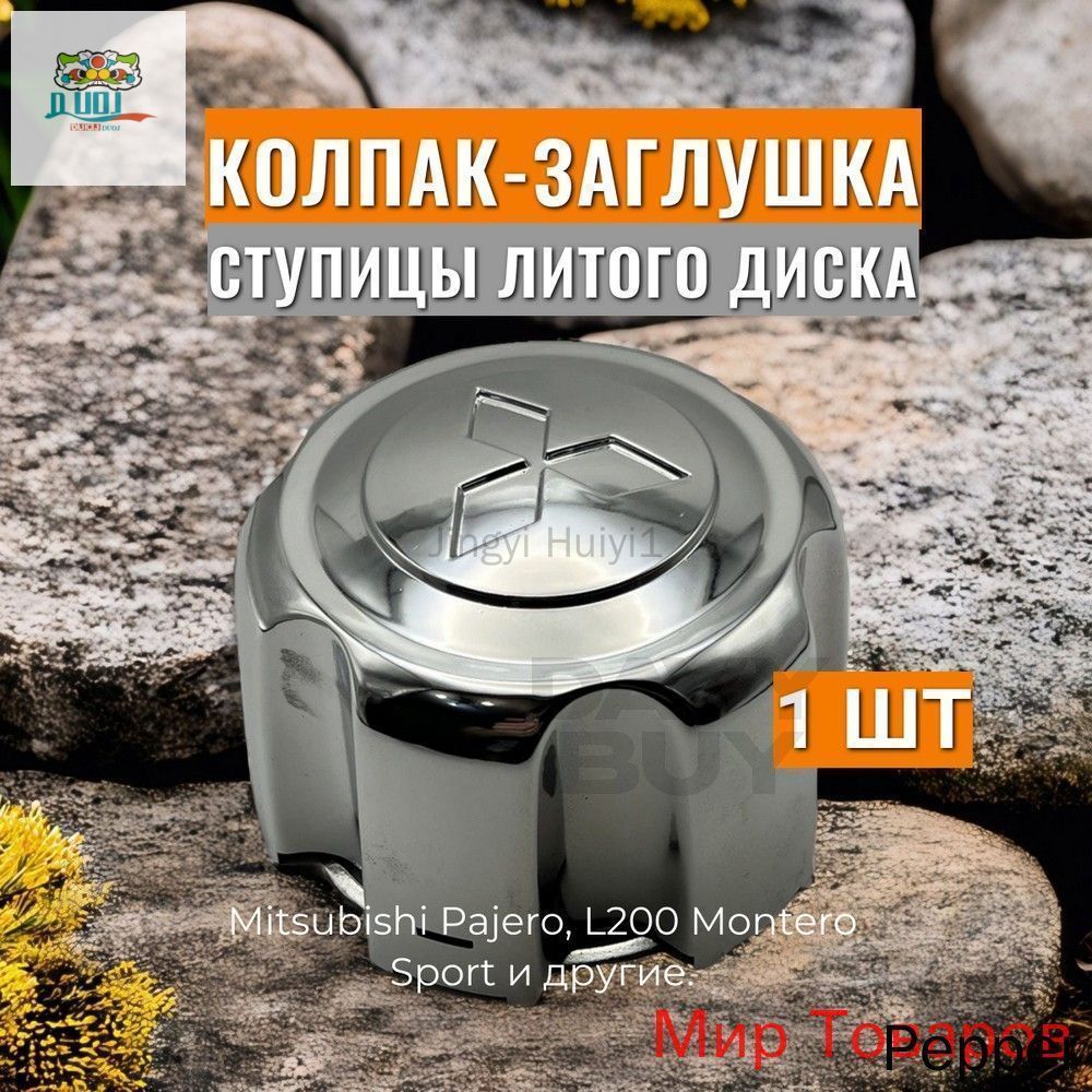 Колпаки на колеса, 1 шт.