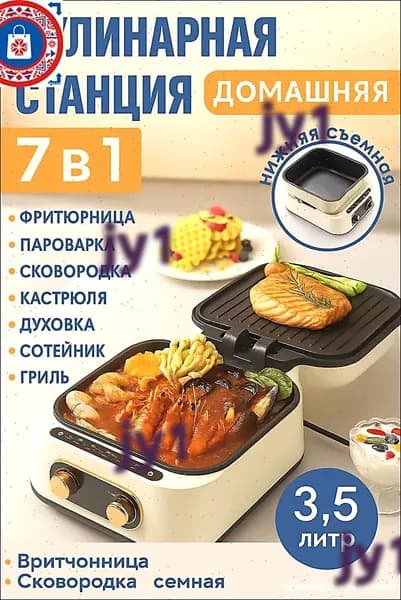 Домашняя кулинарная станция 7в1,бежевый