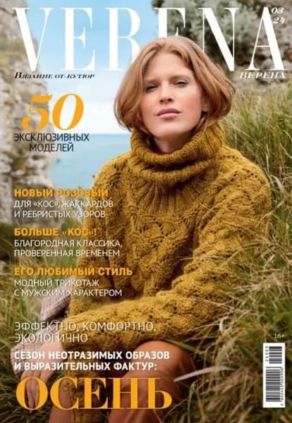 Verena No3/2024 | Электронная книга