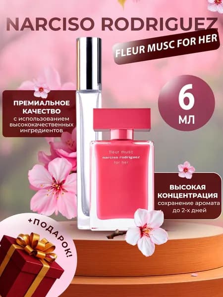 XOXO PARFUMER Наливная парфюмерия Fleur Musc  отливант духов 6 мл