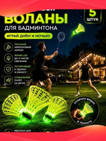 Воланы 5 шт