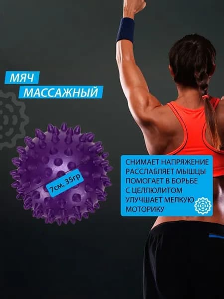 Мячик массажный