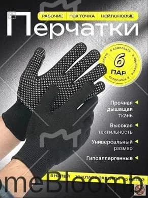 Перчатки рабочие строительные нейлоновые ( 6 пар )