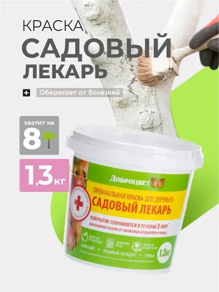 Краска для деревьев садовых от вредителей Садовый лекарь 1,3кг.