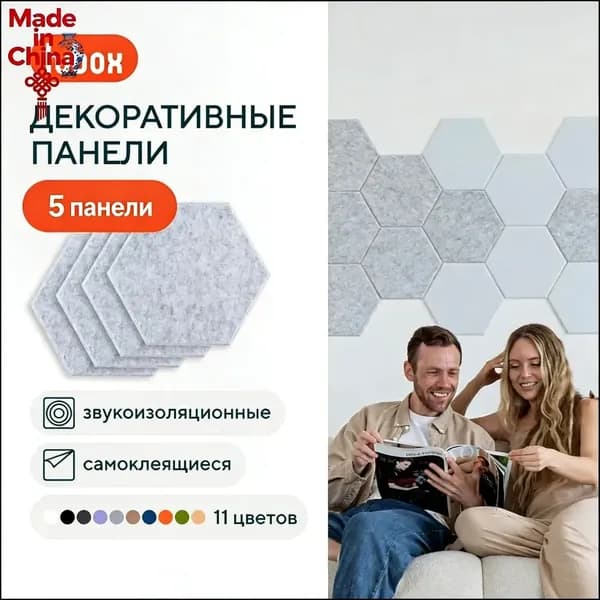 Панели самоклеющиеся для стен звукоизоляционные. Декоративные стеновые панели Hubox, 5 шт. соты, белый