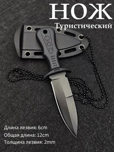 Туристический нож компактный 12 см, клинок 6 см, легкий EDC, с ножнами
