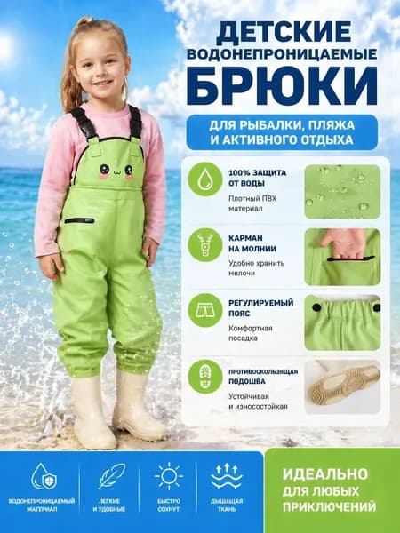 Вейдерсы Рыбалка