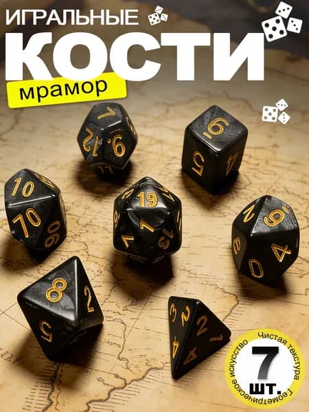 Игральные кости DnD: набор 7 костей из чёрного перламутра.