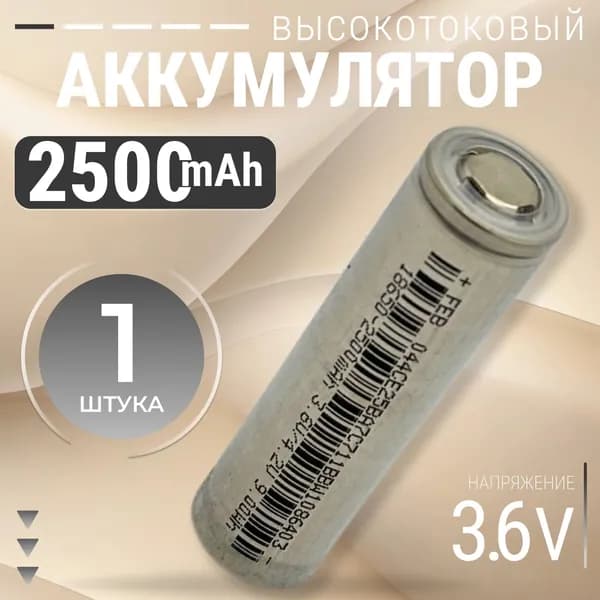 AXU motors Аккумуляторная батарейка 18650, 4,5 В, 1 шт