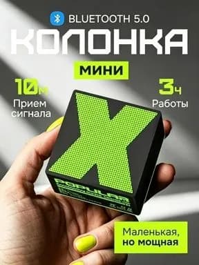 Колонка беспроводная портативная