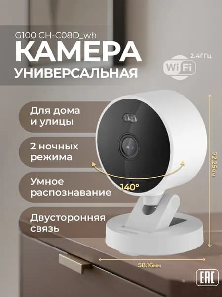 AQARA Умная универсальная камера G100 CH-C08D_wh с Bluetooth