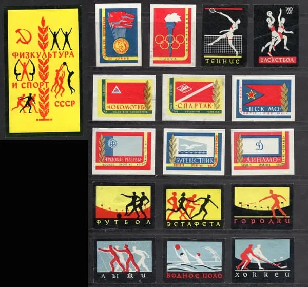 Спичечные этикетки СССР. 1958 год. Физкультура и спорт в СССР. Редкий набор.
