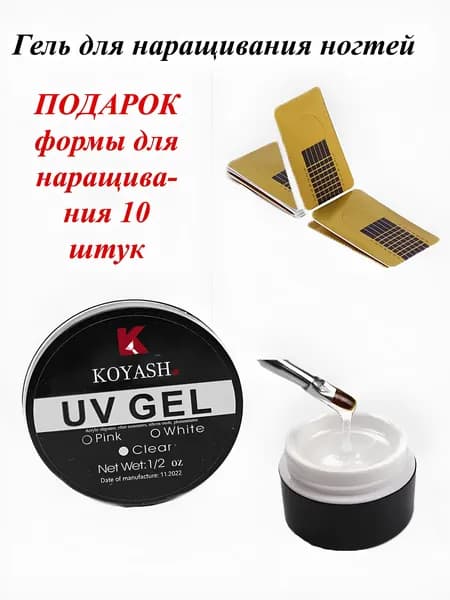Гель для наращивания и моделирования ногтей. формы
