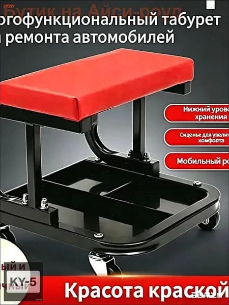 Сиденье ремонтное