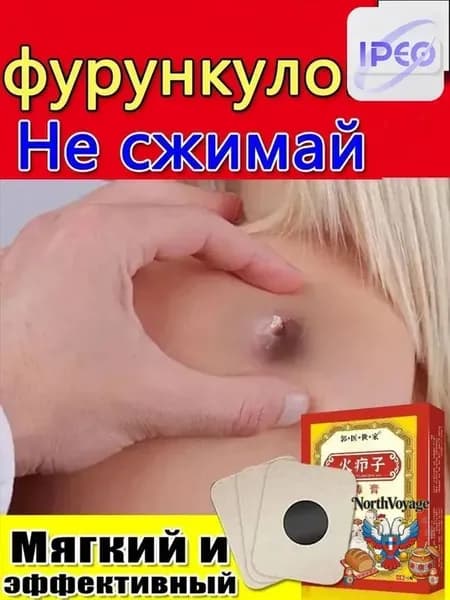 Пластырь вытягивающий для фурункулов и акне, гипоаллергенный