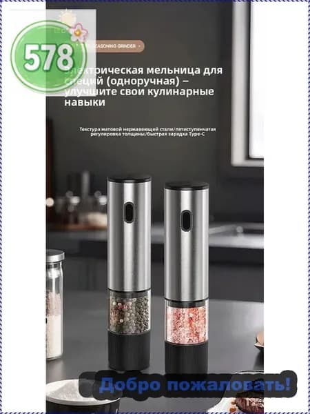 Электрическая мельница для специй, автоматическая, с керамическим жерновом, 5 уровней помола, Type-C зарядка, для перца, соли, кофе, нержавеющая сталь