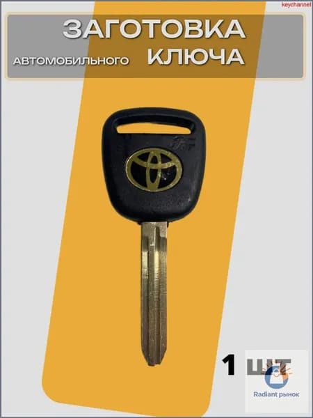 Ключ зажигания, арт. 277/00, 1 шт.