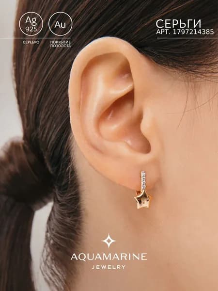 Серьги серебро 925 женские, детские AQUAMARINE позолоченные звезды