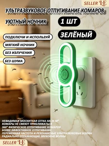 Отпугиватель вредителей