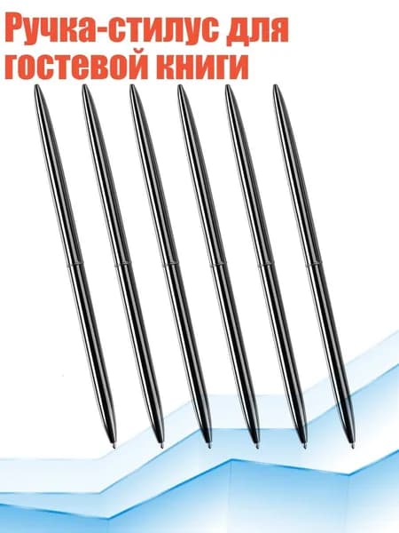 Ручка-стилус для гостевой книги, Черный