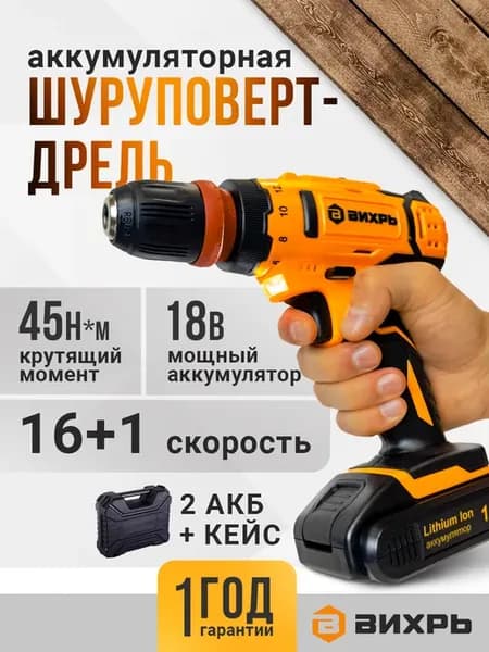 Дрель шуруповерт аккумуляторный с кейсом, 2 АКБ 18В