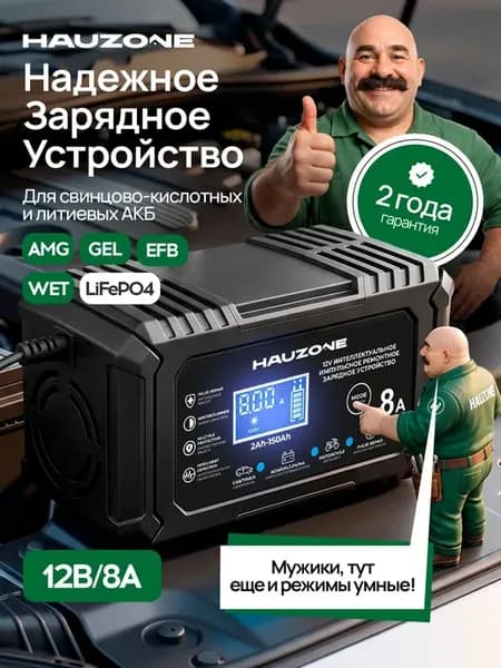 Зарядное устройство для аккумуляторов автомобиля, мотоцикла