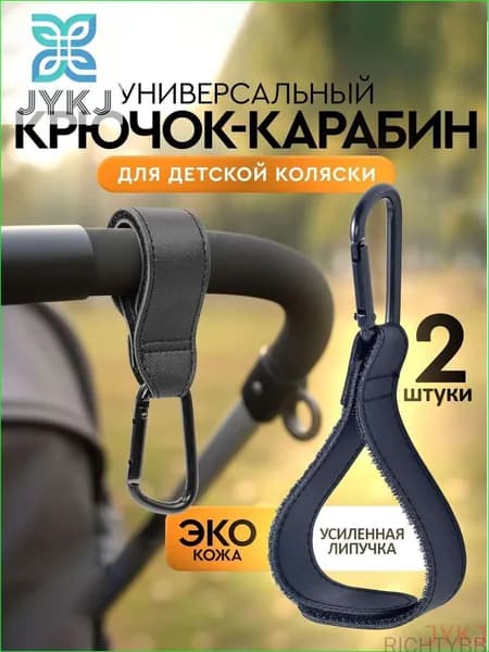 Аксессуар для коляски