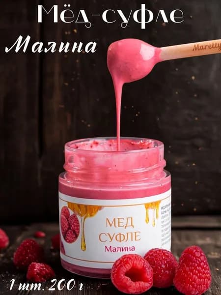 Мед суфле с малиной натуральный десерт подарок маме