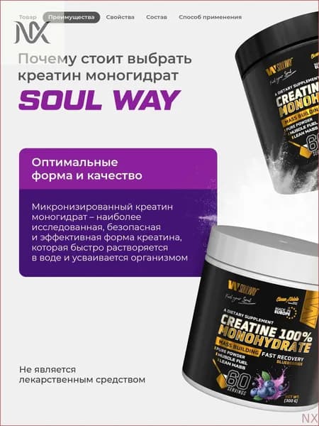 Креатин моногидрат порошок Черника Soul Way 300 г 60 порций