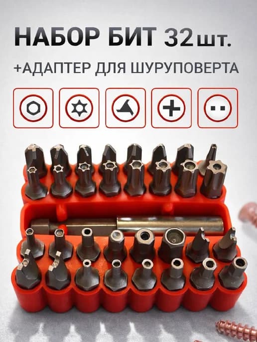 Биты отверточные с битодержателем 33 пр. HD-66330