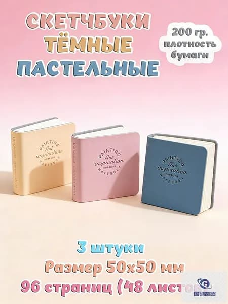 Скетчбук, листов: 48