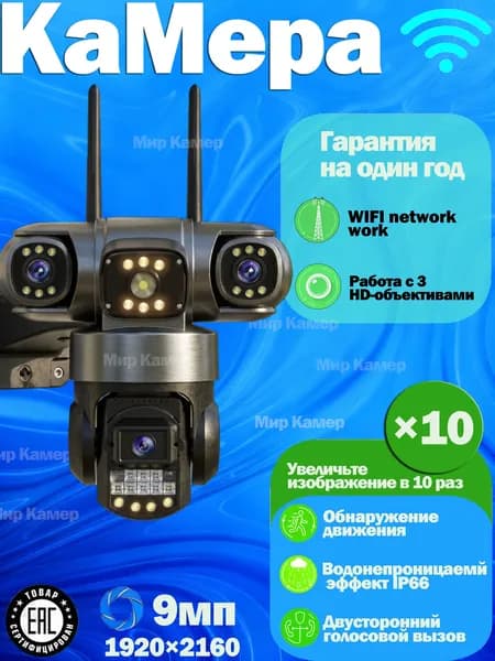 Беспроводная камера наружного наблюдения с тремя объективами; беспроводная вращающаяся камера с зумом
