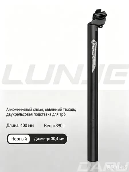 Подседельный штырь Lunje 30.2 мм из алюминия