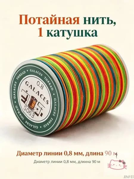Многоцветная вощеная нить 0.8мм для ручной работы с кожей, полиэфирный материал, 90метровая длина, 1 комплект