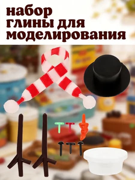 Миниатюрный комплект для изготовления снежных кукол из глины и пластика с черной шляпой для украшения