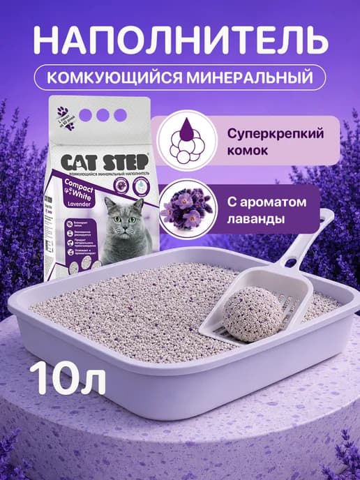 Наполнитель для кошачьего туалета комкующийся 10л