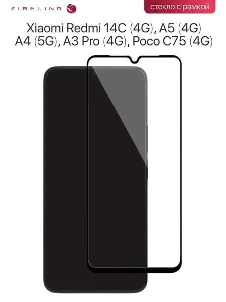 Защитное стекло Xiaomi Redmi 14C 4G, A5 4G, A4 5G, A3 Pro 4G, Poco C75 4G с рамкой / Ксиоми Редми 14C А5 А4 А3 Про Поко С75