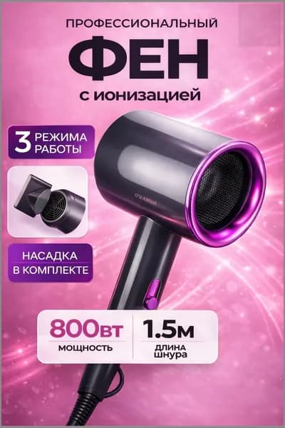 Фен для волос фен для волос мощный 800 Вт, скоростей 2, кол-во насадок 1, серебристый