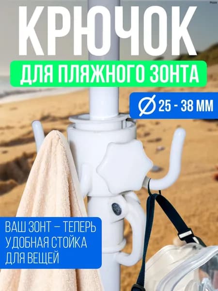 Держатель для зонтов