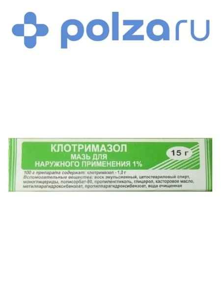 Клотримазол, мазь 1%, 15 г
