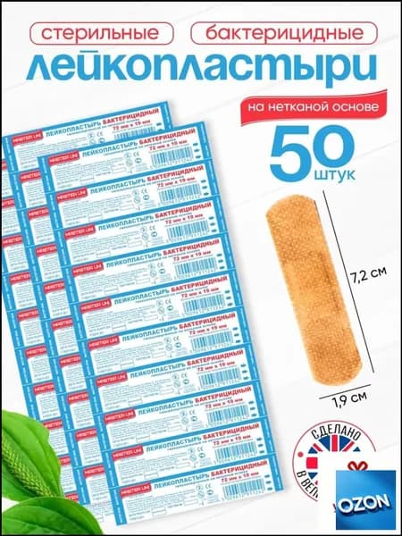 Набор пластырей бактерицидных MASTER UNI, 72 х 19 мм, 50 шт, лейкопластыри на нетканой основе
