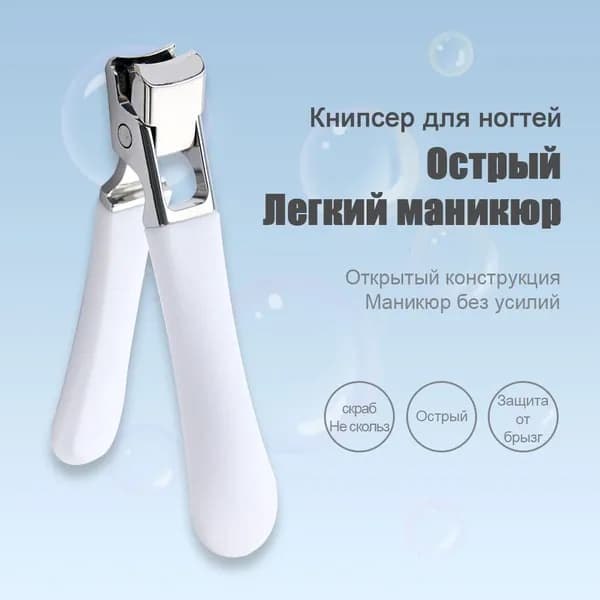 Кусачки для ногтей большие