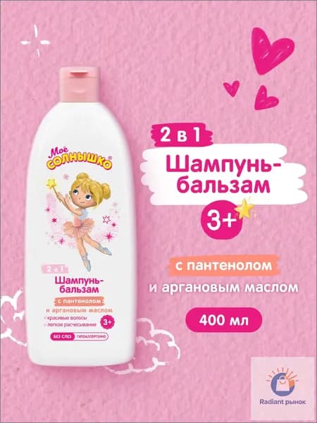 Средство для купания детей 400 мл