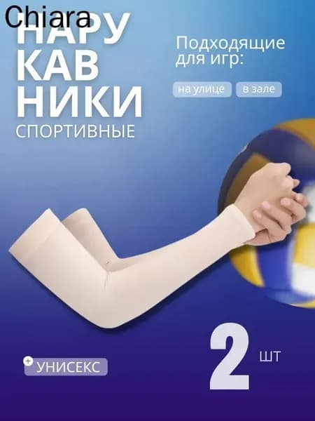Спортивный компрессионный нарукавник, размер: 1